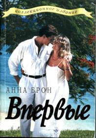 Книга Впервые