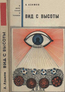 Книга Вид с высоты