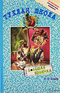 Книга Большая вонючка
