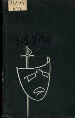 Читать онлайн книгу Собрание сочинений. Том 1 автор де Вега Лопе Феликс Карпио Книга Собрание сочинений. Том 1