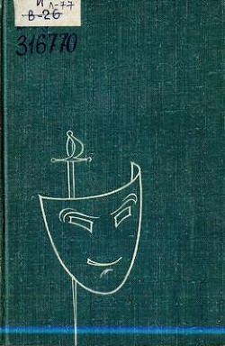 Читать онлайн книгу Собрание сочинений. Том 2 автор де Вега Лопе Феликс Карпио Книга Собрание сочинений. Том 2