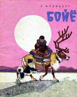 Книга Бойё
