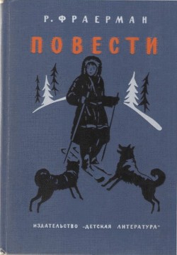Читать онлайн книгу Дальнее плавание автор Фраерман Рувим Исаевич Книга Дальнее плавание