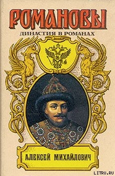 Книга Алексей Михайлович