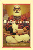 Книга Шри Кришна-самхита