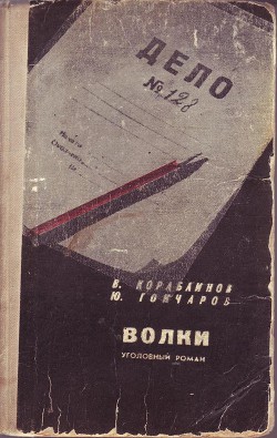 Книга Волки