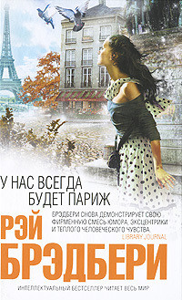 Читать онлайн книгу Город Памятный, штат Огайо автор Брэдбери Рэй Дуглас Книга Город Памятный, штат Огайо