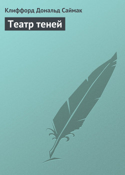 Книга Театр теней