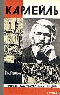 Читать онлайн книгу Карлейль автор Саймонс Джулиан Книга Карлейль