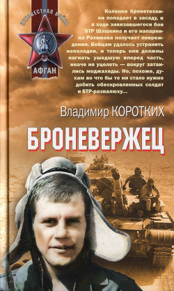 Книга Броневержец