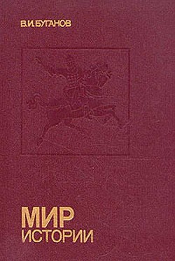 Книга Мир истории: Россия в XVII столетии