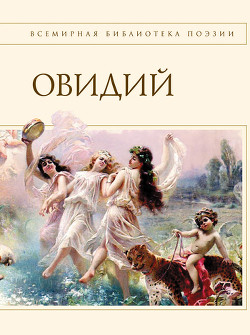 Книга Наука любви