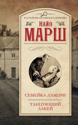 Книга Смерть и танцующий лакей. Цветная схема