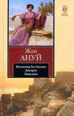 Книга Эвридика