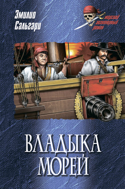 Книга Владыка морей