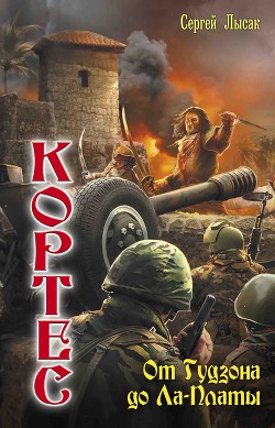 Книга От Гудзона до Ла-Платы