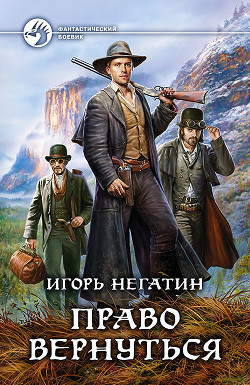 Книга Право вернуться