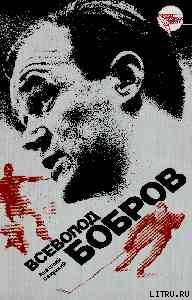 Книга Всеволод Бобров