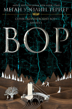Книга Вор (ЛП)