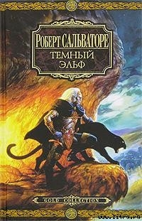 Книга Изгнанник