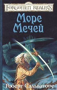 Книга Море Мечей