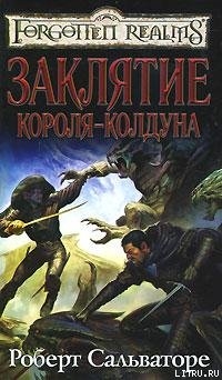 Книга Заклятие короля-колдуна