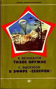 Книга Тихое оружие