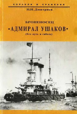Книга Броненосец 