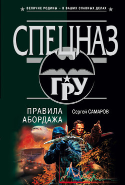 Книга Время теней (Правила абордажа)