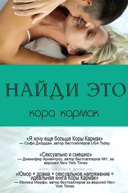 Книга Найди это (ЛП)