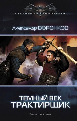 Книга Трактирщик