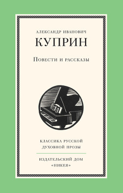 Книга Лучшие повести и рассказы о любви в одном томе