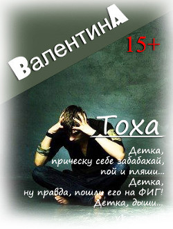 Книга Тоха (СИ)