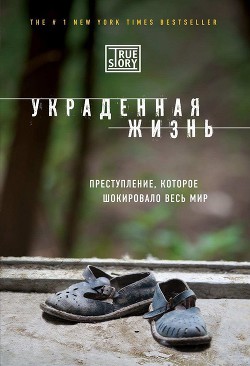 Книга Украденная жизнь