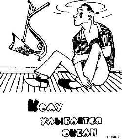 Книга Кому улыбается океан