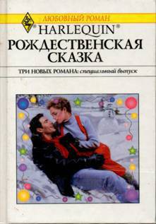 Книга Рождественская сказка