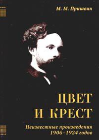 Книга Цвет и крест