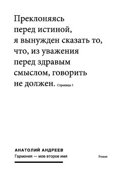 Книга Гармония – моё второе имя (СИ)