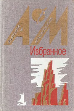 Читать онлайн книгу Каторжник с галеры автор Мошковский Анатолий Иванович Книга Каторжник с галеры