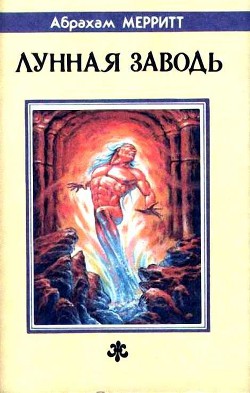 Книга Лунная заводь