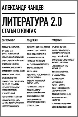 Книга Литература 2.0