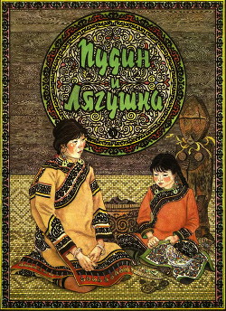 Читать онлайн книгу Пудин и лягушка автор Автор неизвестен Книга Пудин и лягушка