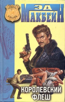 Книга Королевский флеш