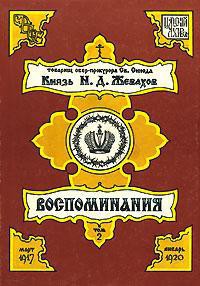 Книга Воспоминания. Том 2
