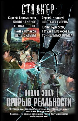 Книга Прорыв реальности