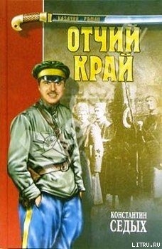 Книга Отчий край
