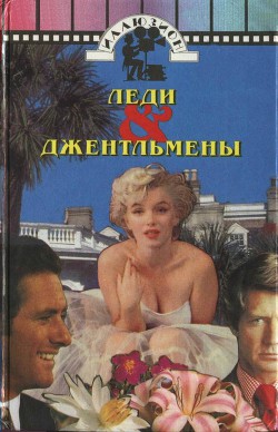 Читать онлайн книгу В джазе только девушки автор Лус Анита Книга В джазе только девушки
