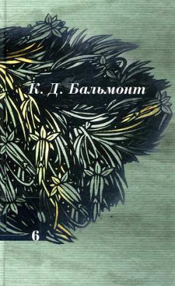 Книга Том 6. Статьи, очерки, путевые заметки