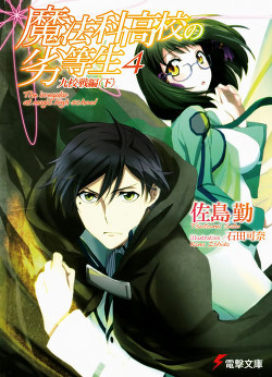Книга Mahouka Koukou no Rettousei. Турнир девяти школ. Том 4. Часть 2 (ЛП)