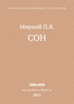 Книга Сон